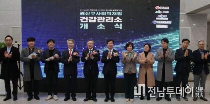 광산구, 사회적처방 라이프로그 건강관리소 개소