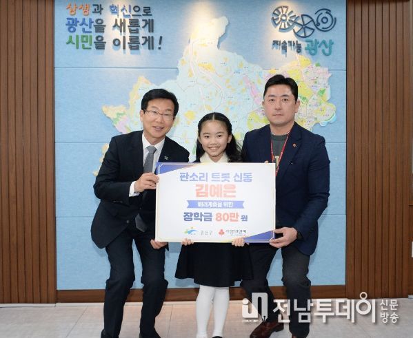 광산구, 전국노래자랑 활약 판소리‧트롯 신동, 따뜻한 선행
