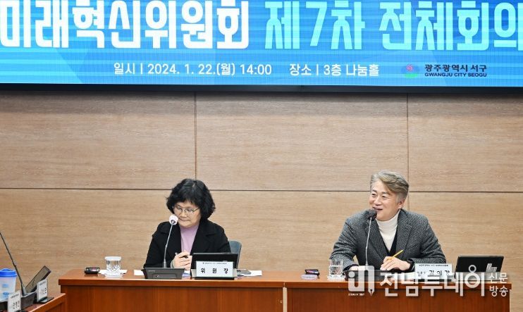 광주 서구는 22일 미래혁신위원회 전체회의를 개최했다.
