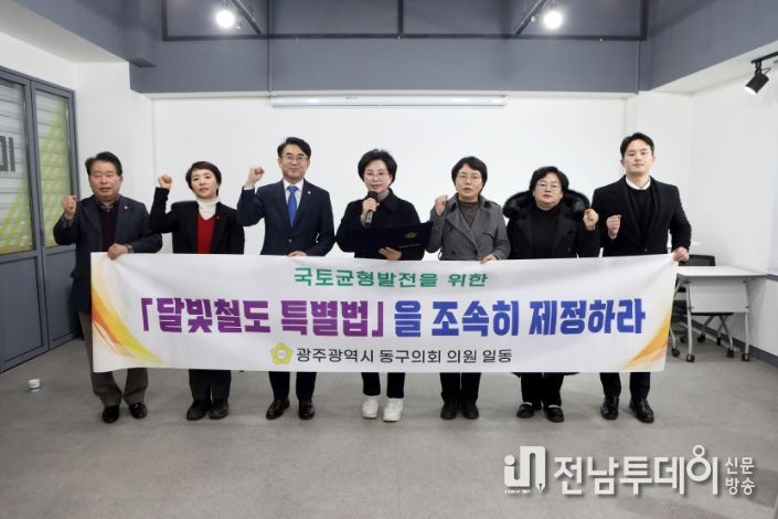 동구의회, ‘국토균형발전을 위한 달빛철도 특별법 제정 촉구’ 성명서 발표