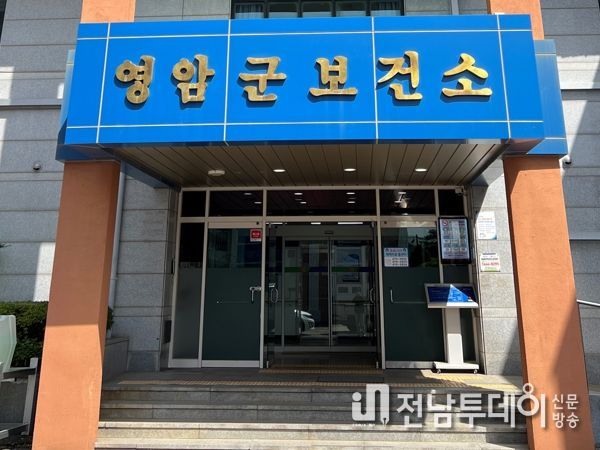 영암군보건소