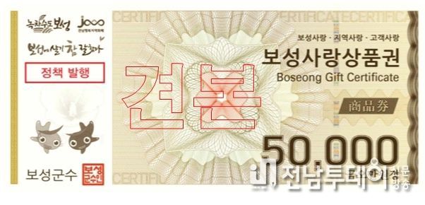 보성군, 24일부터 설맞이‘보성몰’ 최대 30% 특별 할인