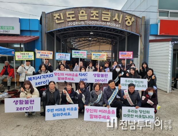 진도군, 동절기 복지사각지대 발굴 민관합동 운동(캠페인) 실시