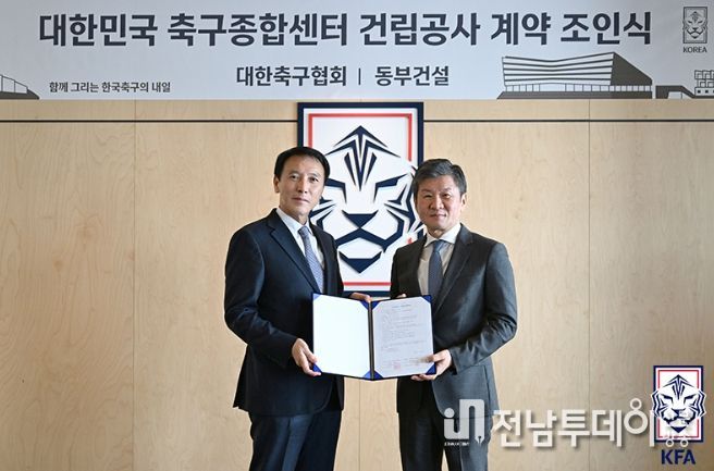 대한민국 축구종합센터 건립공사 계약 조인식에 참석한 윤진오 동부건설 대표이사(왼쪽)와 정몽규 대한축구협회 회장의 모습.