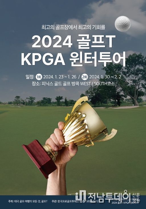 2024 골프T KPGA 윈터투어