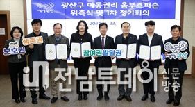 광주광역시 광산구에 아동 권리 지키는 ‘찐 아동 대변인’ 4인방 떴다