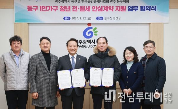 동구 거주·전입 청년 위한 전월세 안심 계약 지원