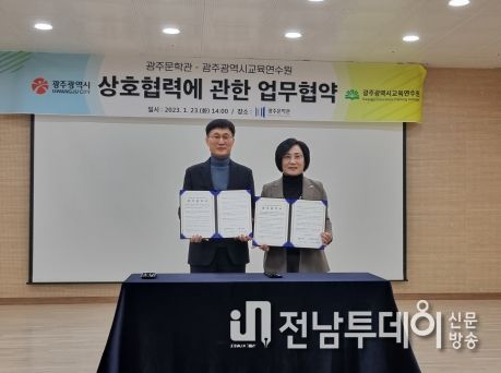 광주광역시문학관-교육연수원, 문학교육 업무협약