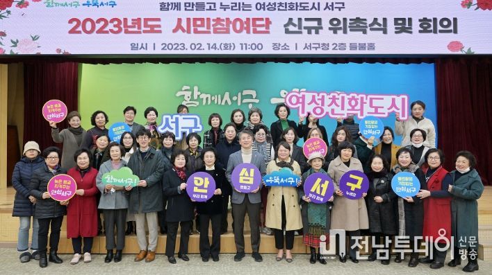 2023년 여성친화도시 시민참여단 신규 위촉식 및 회의