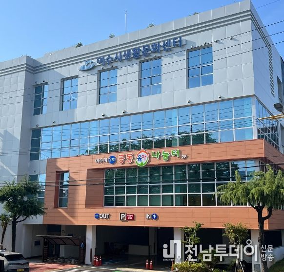 여수시 생활문화센터에서 오는 2월 중순부터 진행되는 2024년 1기 교육 프로그램 수강생 176명을 모집한다.