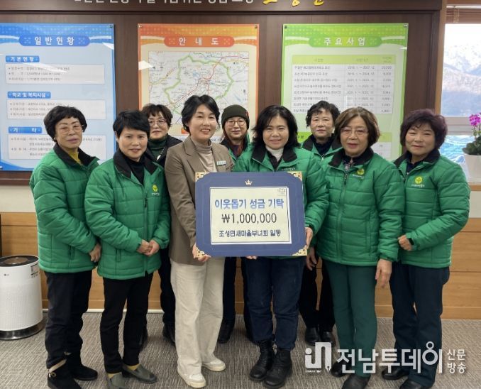 보성군 조성면 새마을부녀회 이웃돕기 성금 기탁- (앞줄 왼쪽에서 세 번째)정인숙 조성면장, 조성면 새마을부녀회 회원들이 이웃 돕기 성금을 전달하며 기념사진을 찍고 있다.