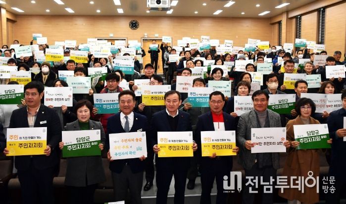담양군, 제4기 주민자치회 출범식 개최