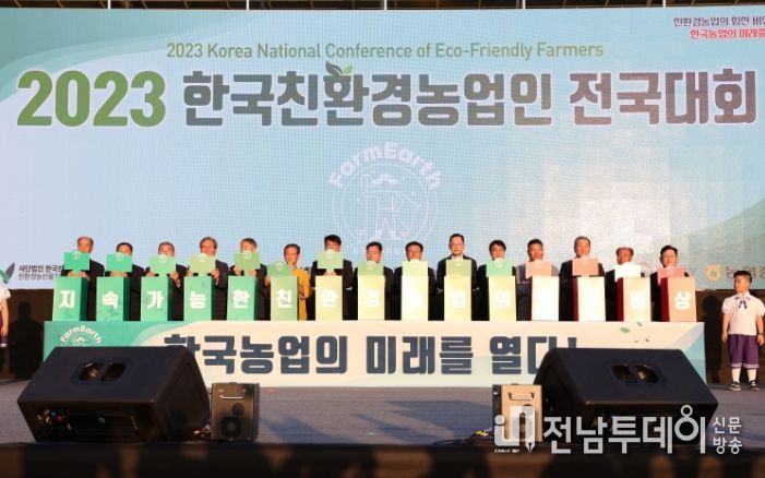 해남에서 열린 한국친환경농업인 전국대회
