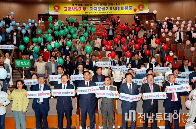 2023년 광주전남북부권상생발전협의회 고향사랑 활성화 상생대회