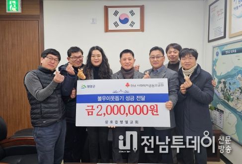 삼호벧엘교회, 영암군 삼호읍에 장학금 200만원 기부