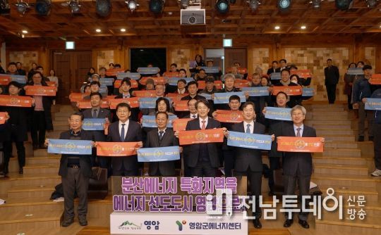 영암군, 전문가 포럼 열고 분산에너지 선도도시 박차