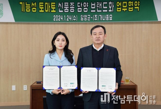 담양군, ㈜가나종묘와 기능성 토마토 ‘토담토담’ 브랜드화를 위한 업무협약 체결