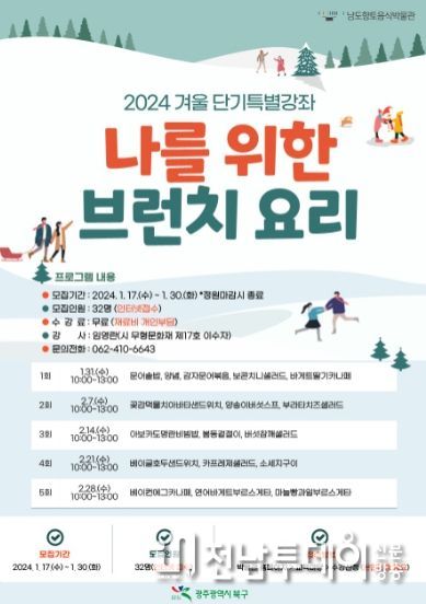 남도향토음식박물관 겨울 단기 특별강좌 포스터
