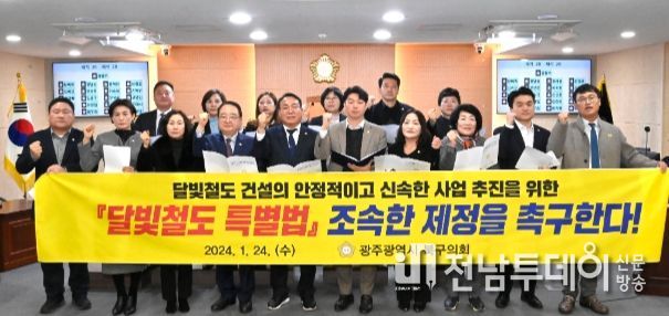 광주 북구의회,「달빛철도 특별법」국회 본회의 통과 환영