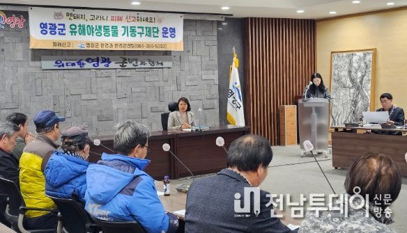영광군 유해야생동물 기동구제단 간담회 개최