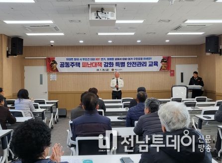 해남소방서, 공동주택 관계인 화재안전 소집 교육