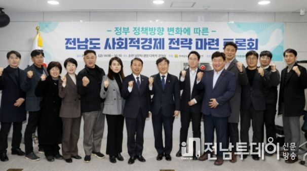 전남도 사회적경제전략마련토론회