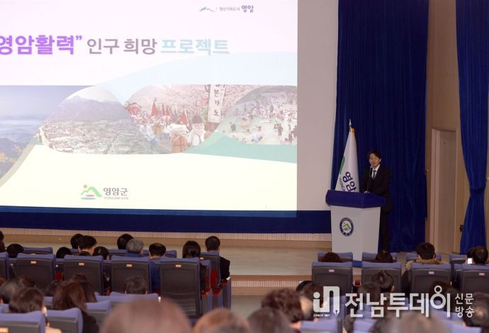 아이들이 영암에서 태어나고 교육받고 취직하게 만들자