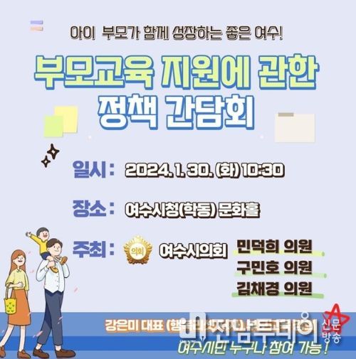 여수시의회, 유아보육 환경개선을 위한 부모교육지원 정책간담회 개최