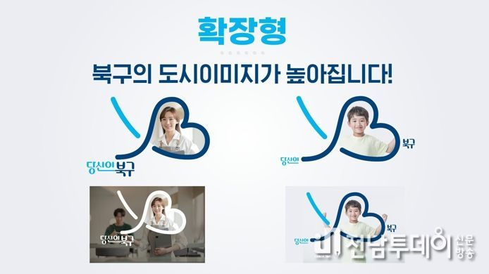북구 도시브랜드 당신이 북구 관련 이미지