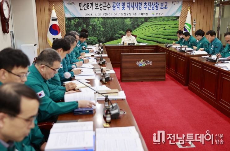 보성군, 민선 8기 군수 공약 및 지시사항 보고회 개최