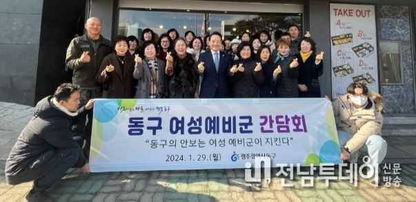 동구 여성예비군 간담회