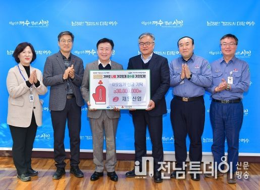 여수국가산업단지에 위치한 재원산업㈜가 29일 ‘희망2024나눔캠페인’에 성금 3000만원을 기탁하며 사랑의 온도탑의 수은주를 높였다.