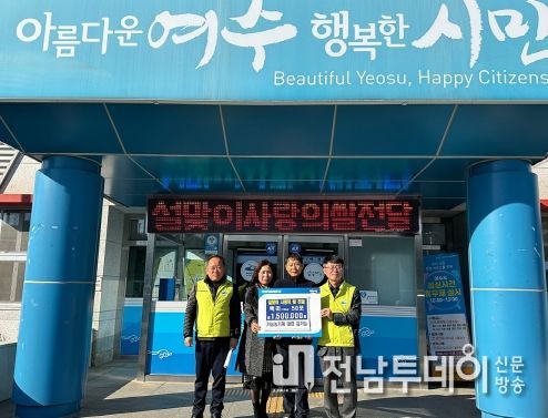 여수 가능농기계, 소라면에 설맞이 사랑의 쌀 후원
