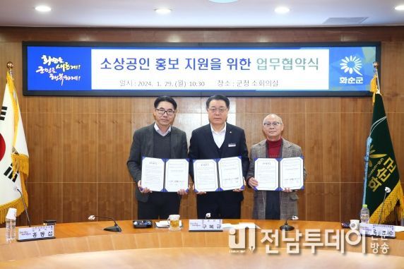 왼쪽부터 ㈜주아라초이쓰몰 홍동섭 대표이사, 화순군수 구복규, 화순군소상공인연합회장 김경수