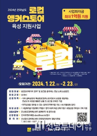 로컬 앵커스토어 육성 지원사업 모집공고