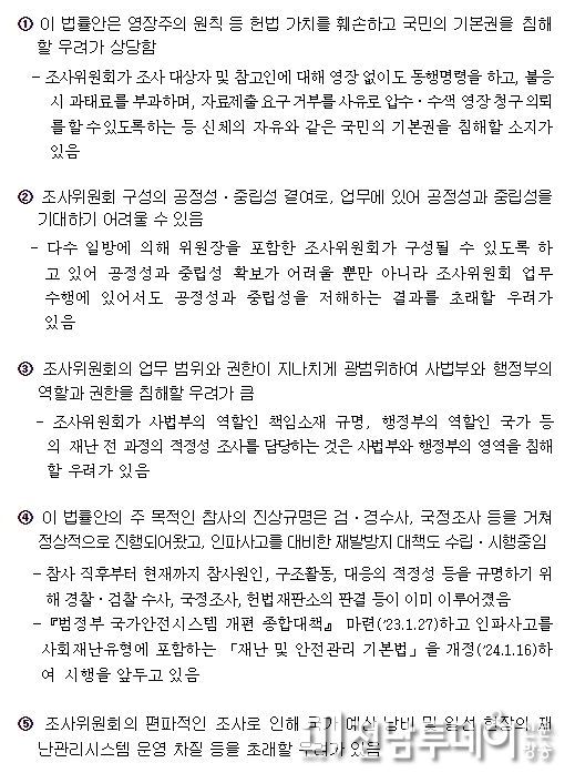 재의요구 사유 주요 내용