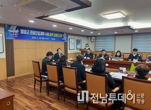 영암군 관광진흥계획 수립 용역 최종보고회 개최