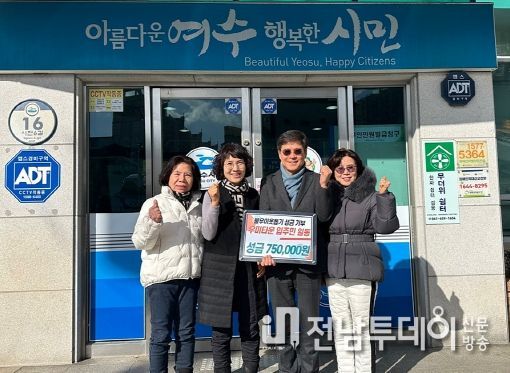 여수시 신기동 우미아파트 주민 일동이 올해도 시전동주민센터에 어려운 이웃을 위한 성금을 전달하며 2005년 이후 매년 이웃사랑을 실천하고 있다.