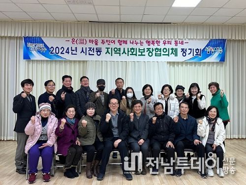 시전동 지역사회보장협의체가 지난 26일 시전동주민센터 회의실에서 ‘2024년 첫 정기회의’를 열고 활동을 본격화했다.