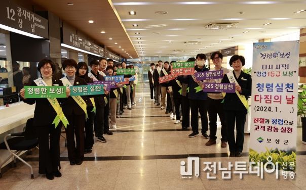 보성군, 매주 화요일 ‘친절 실천 다짐의 날’ 운영_청렴 실천 다짐
