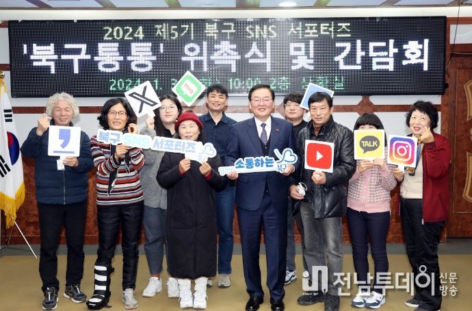 제5기 북구 SNS 서포터즈 위촉식