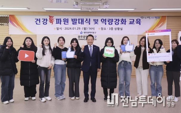광주광역시 동구, 건강정보 알리미 ‘동구 건강톡파원’ 본격 활동