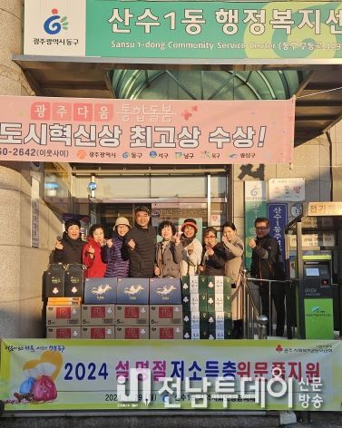 광주광역시 동구 산수1동, 풍성하고 따뜻한 설 명절 나눔