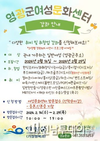 영광군, '2024년 상반기 여성문화센터 프로그램'수강생 모집