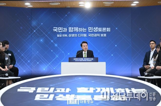 1월 30일 윤석열 대통령은 판교 제2테크노벨리 기업지원허브 창업존에서 ‘상생의 디지털, 국민권익 보호’를 주제로 일곱 번째 「국민과 함께하는 민생토론회」를 개최했다.