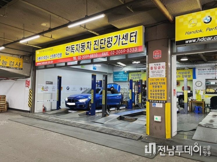 한독자동차 진단평가센터