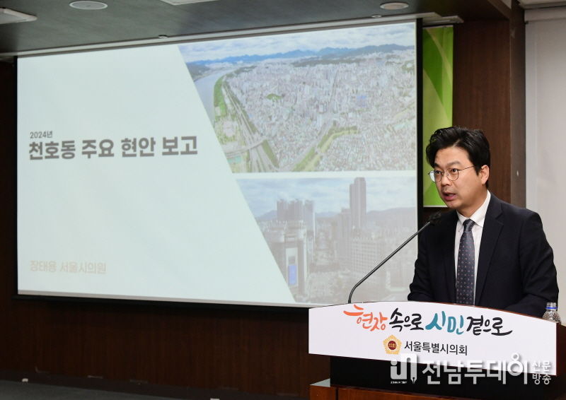 서울특별시의회 장태용의원 발표