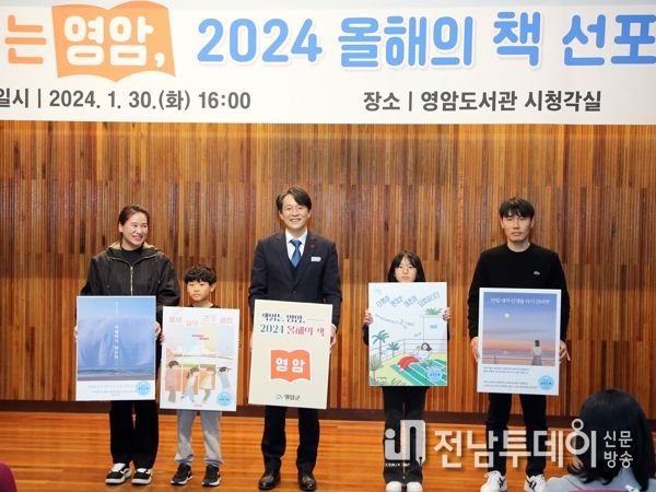 영암군, 올해의 책과 인문도시 선포