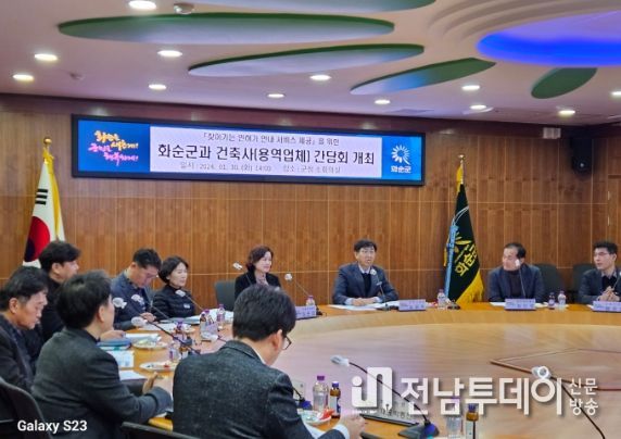 화순군, 건축사(개발업체 포함) 간담회 개최