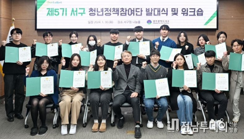 제5기 서구 청년정책참여단 발대식